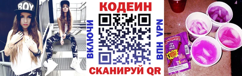 Кодеин Purple Drank  Купить закладки  Первомайск 